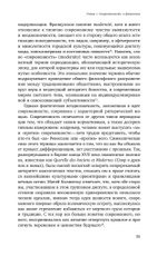 Мужчина и женщина в эпоху модерна