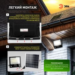 ЭРА Прожектор светодиодный уличный на солн. бат. 150W, 1500 lm, 5000K, с датч. движения, ПДУ, IP65 (