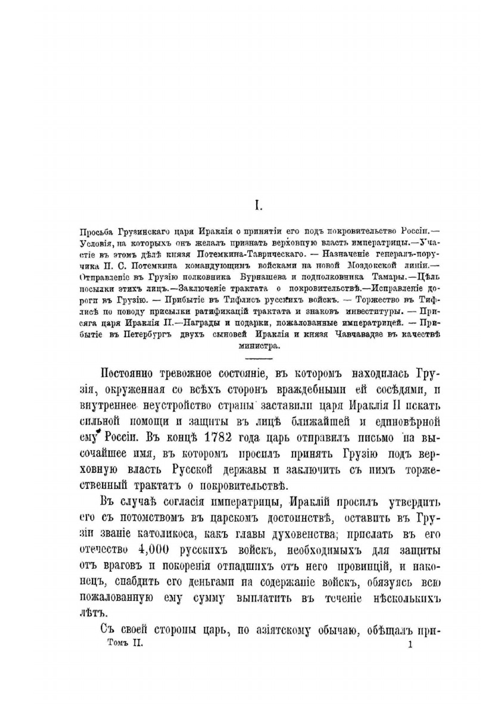 История войны и владычества русских на Кавказе. Том II | Д.Ф. Масловский