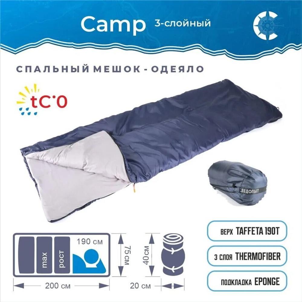 Спальный мешок-одеяло  "Следопыт - Camp", 200х75 см., до 0 С, 3х слойный, цв. темно-синий PF-SB-37