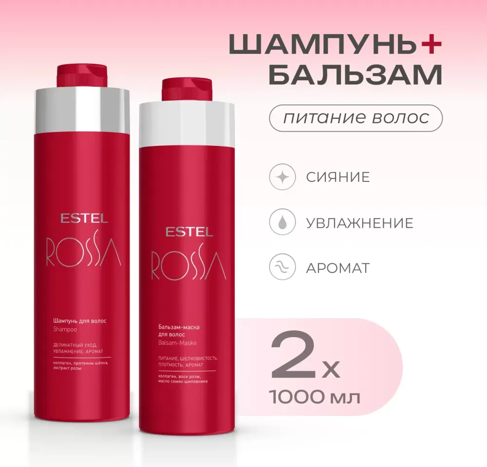 Набор для питания волос Rossa, Estel (Шампунь - 1000 мл., Бальзам - 1000 мл.) Набор для питания волос Rossa, Estel (Шампунь - 1000 мл., Бальзам - 1000 мл.)