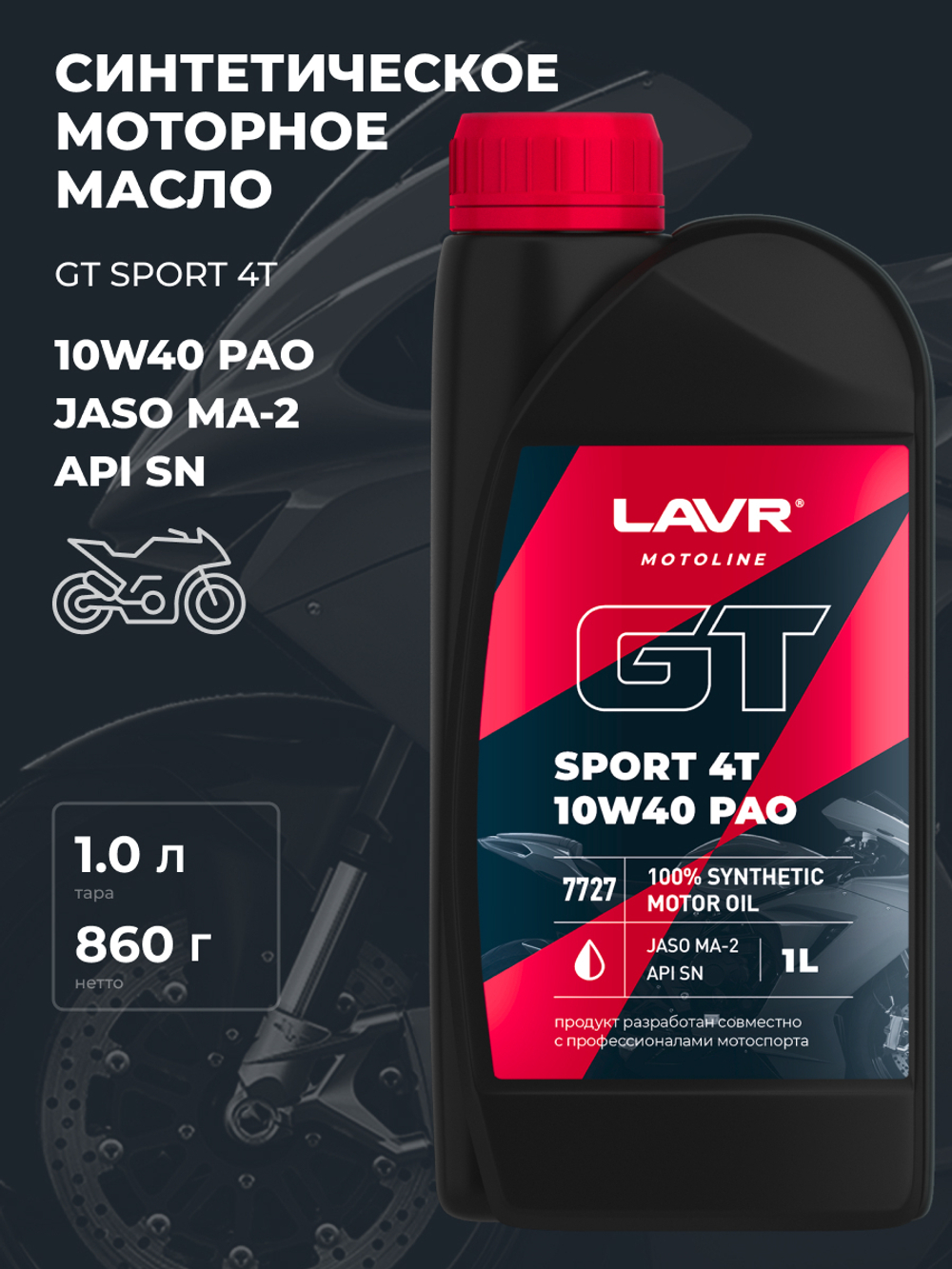 Масло моторное Lavr 10W-40 MOTO GT SPORT 4T 1л / 10W40