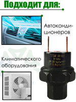 Датчик давления 18-1327 (7/16-20UNF) для систем кондиционирования