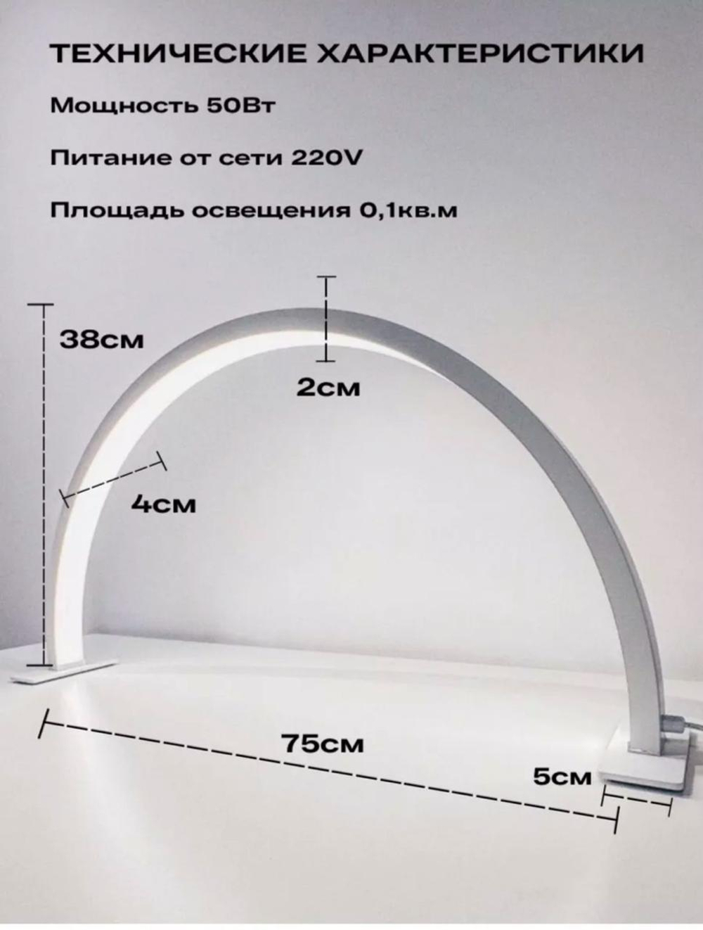 НАСТОЛЬНАЯ БЕСТЕНЕВАЯ LED ARC LAMP, WHITE