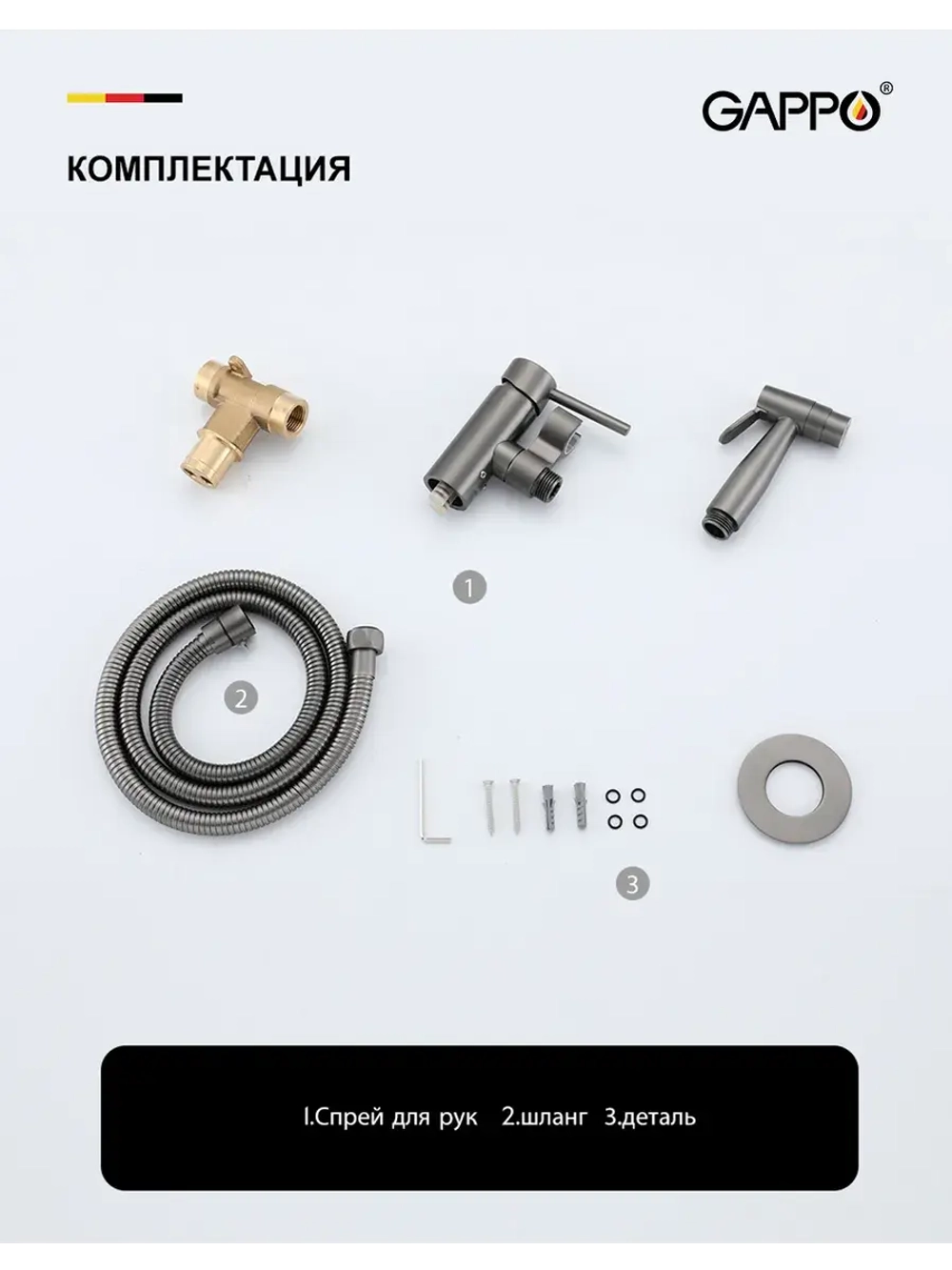 Гигиенический душ со смесителем Gappo G7206-9