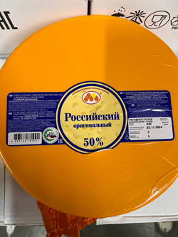 Российский Юговской 50% Полутвердый ~7кг