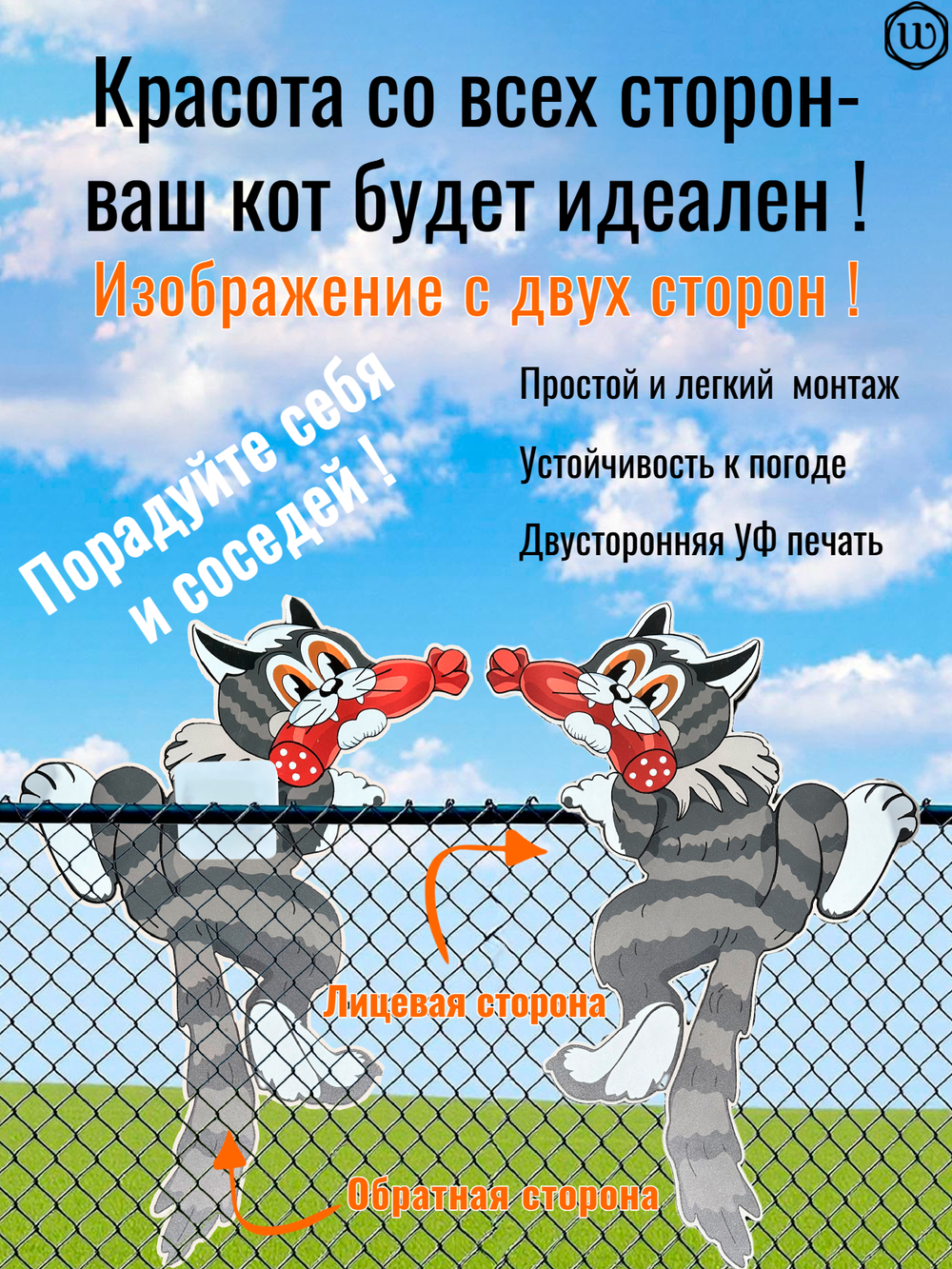Декор на забор для дачи и сада Кот с колбасой