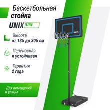Баскетбольная стойка UNIX Line B-Stand-PE 44&quot;x28&quot; R45 135-305 см