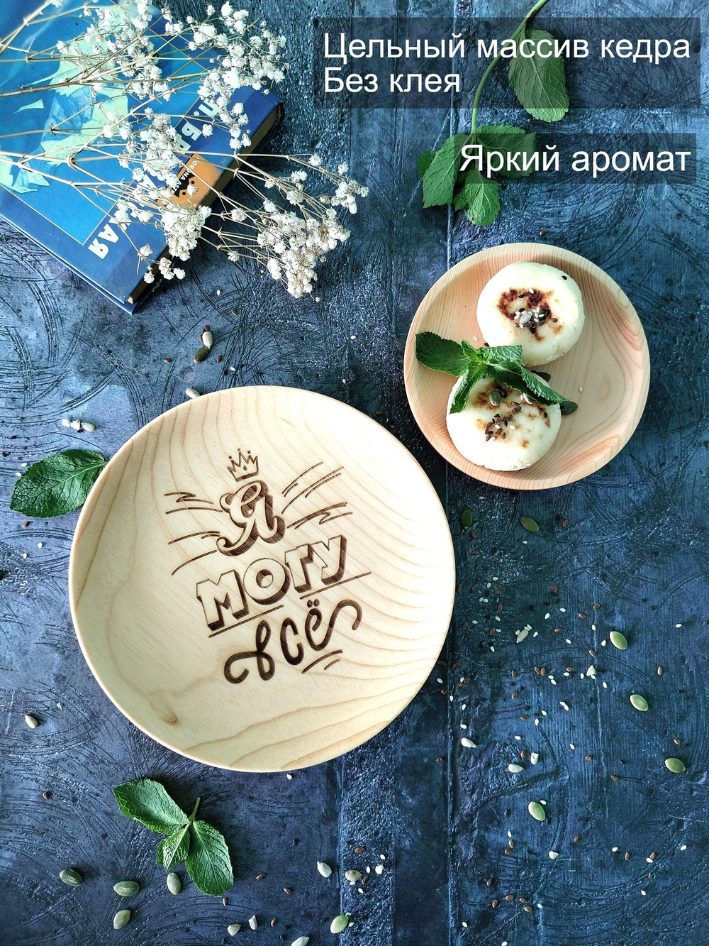 Тарелка деревянная мотивационная "Я могу всё"