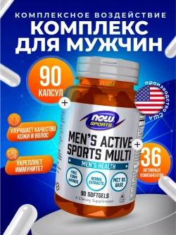 Комплекс витаминов Men's Active Sports Multi 90 капсул