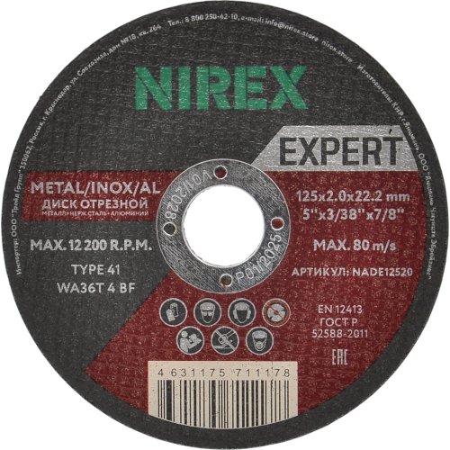Диск абразивный NIREX Expert 125*2.0*22.2 метал/нерж/алюм NADE12520