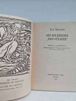 Экспедиция Тяготение