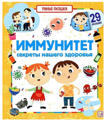 Умные окошки "Иммунитет" (Malamalama)