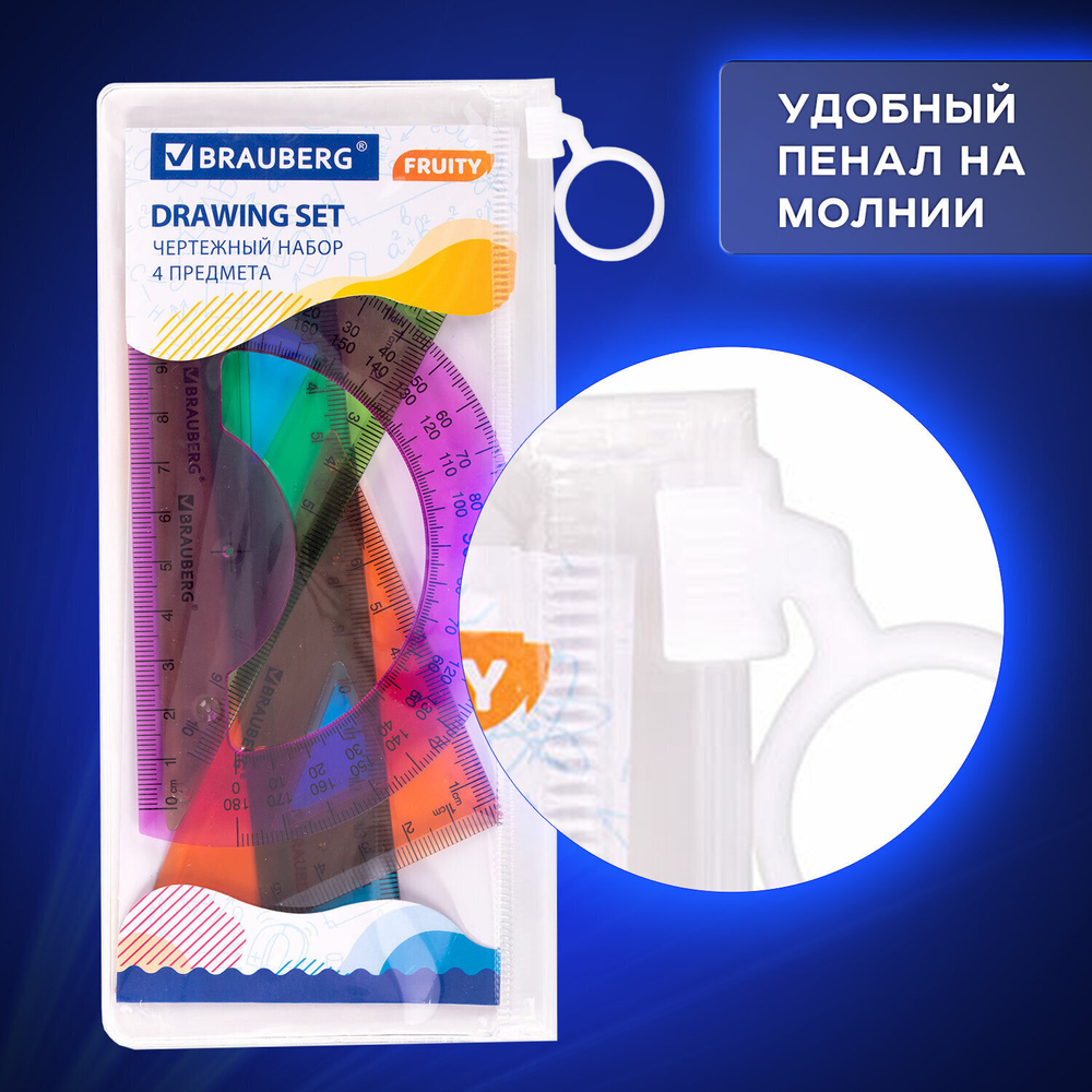набор чертежный малый BRAUBERG "FRUITY" (линейка 15 см 2 треугольника транспортир) ассорти пенал (8 штук в упаковке)