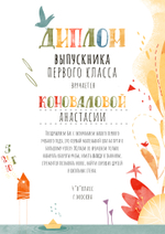 PSD-Шаблон диплома "Азбука"