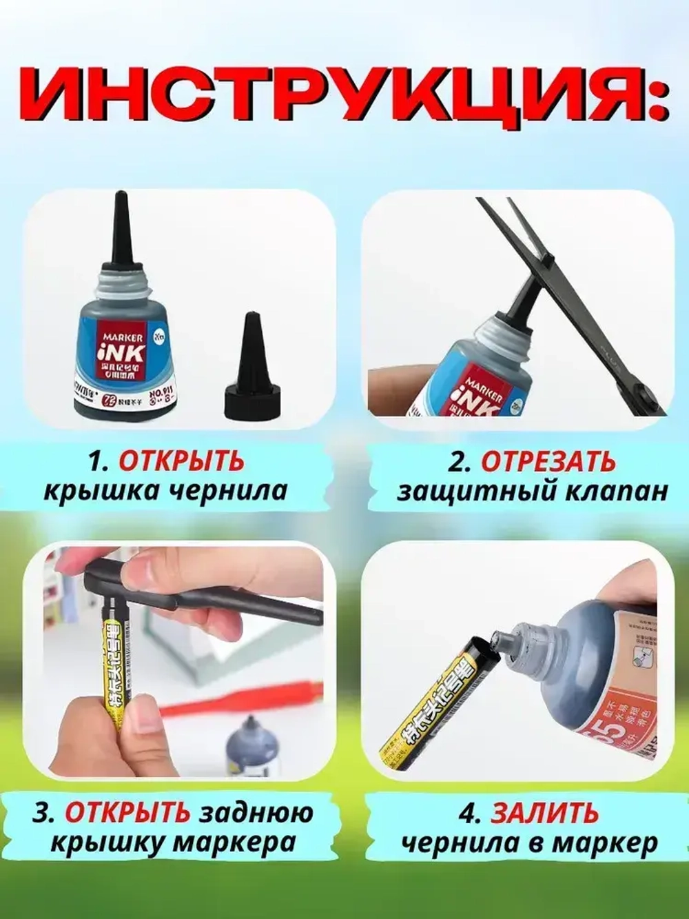 Чернила для строительных маркеров, 20мл, черный, белый, зелёный, красный, синий