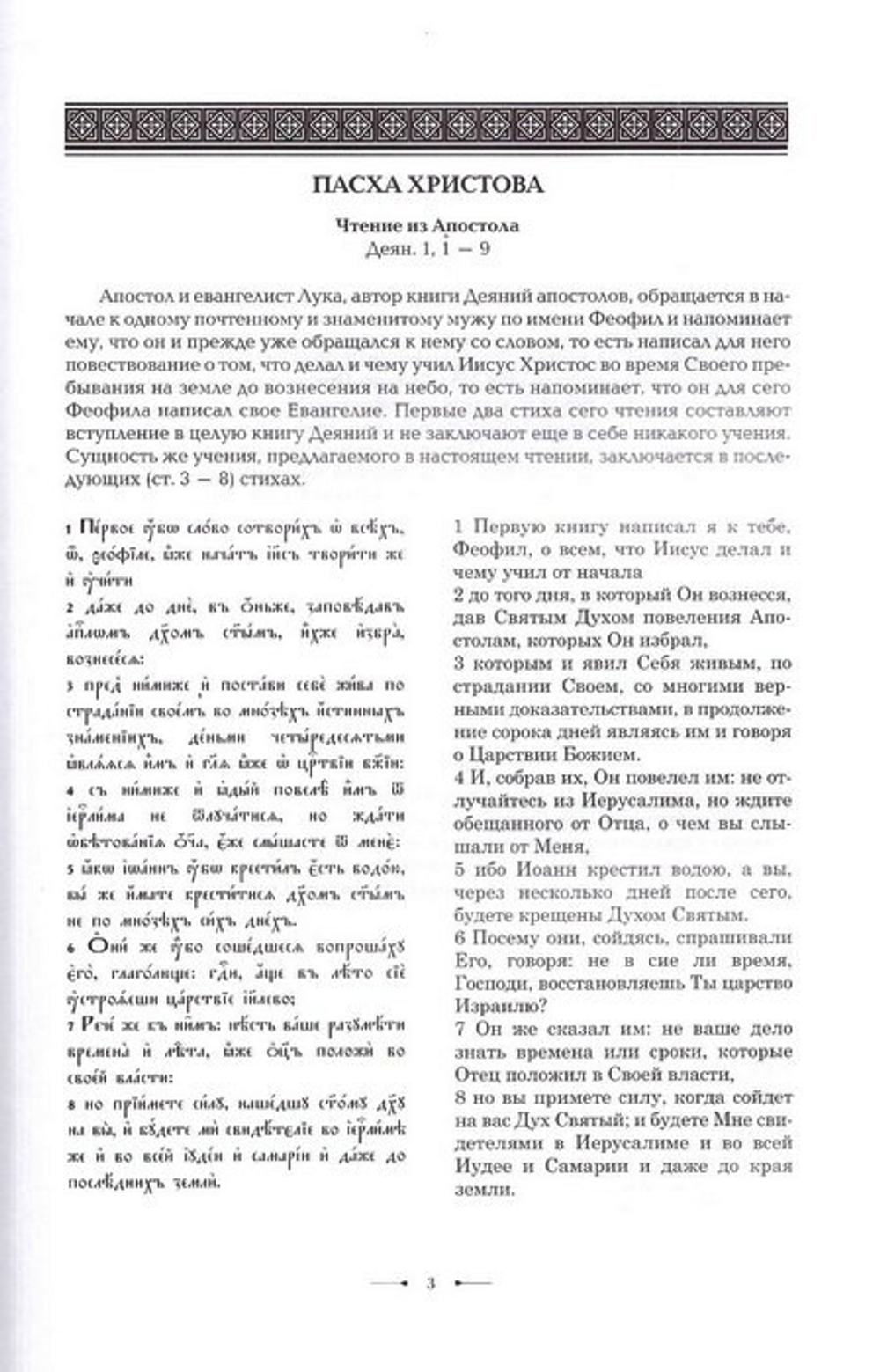 Воскресения день, просветимся людие!