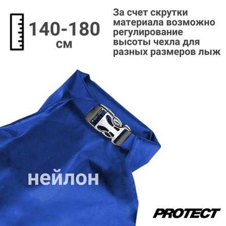 Чехол для одной пары беговых лыж 140-180 см синий