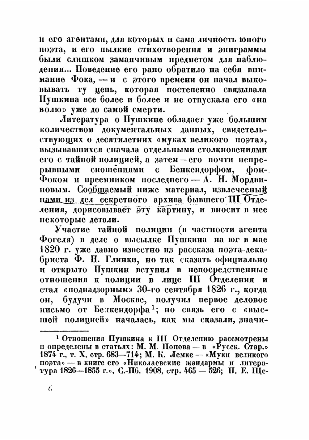 Пушкин под тайным надзором | Модзалевский Борис Львович