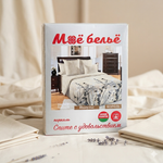 Комплект постельного белья