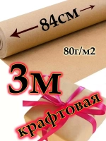 Паперкрафт бумага для поделок 3м или 300см