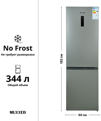 Холодильник MUXXED SRD - 489 CBE Gray