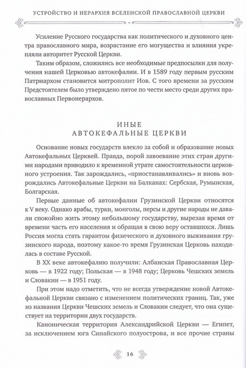Церковный протокол. Марк (Головков), митрополит Рязанский и Михайловский
