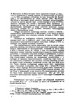Остяцкие и вогульские княжества в XVI-XVII веках | С.В. Бахрушин