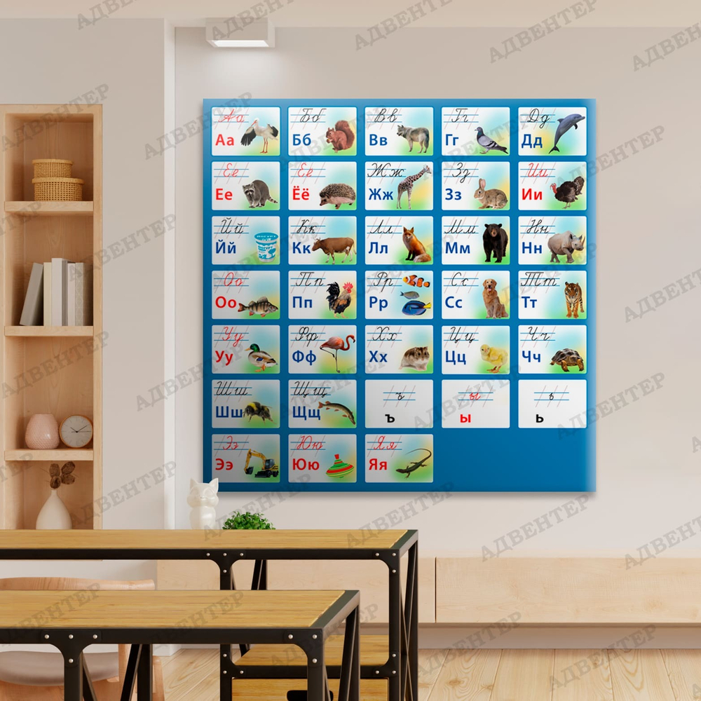 Стенд Азбука в картинках 534