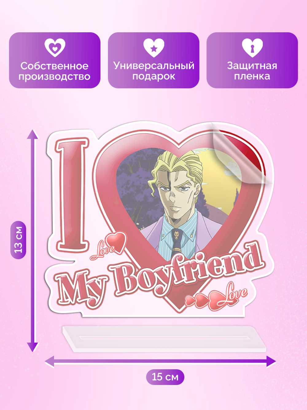 Акриловая фигурка Я люблю Йошикаге I love Yoshikage JoJo Bizzare Adventure