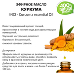 Эфирное масло куркумы / Curcuma essential Oil