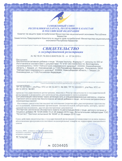 Свидетельство о государственной регистрации