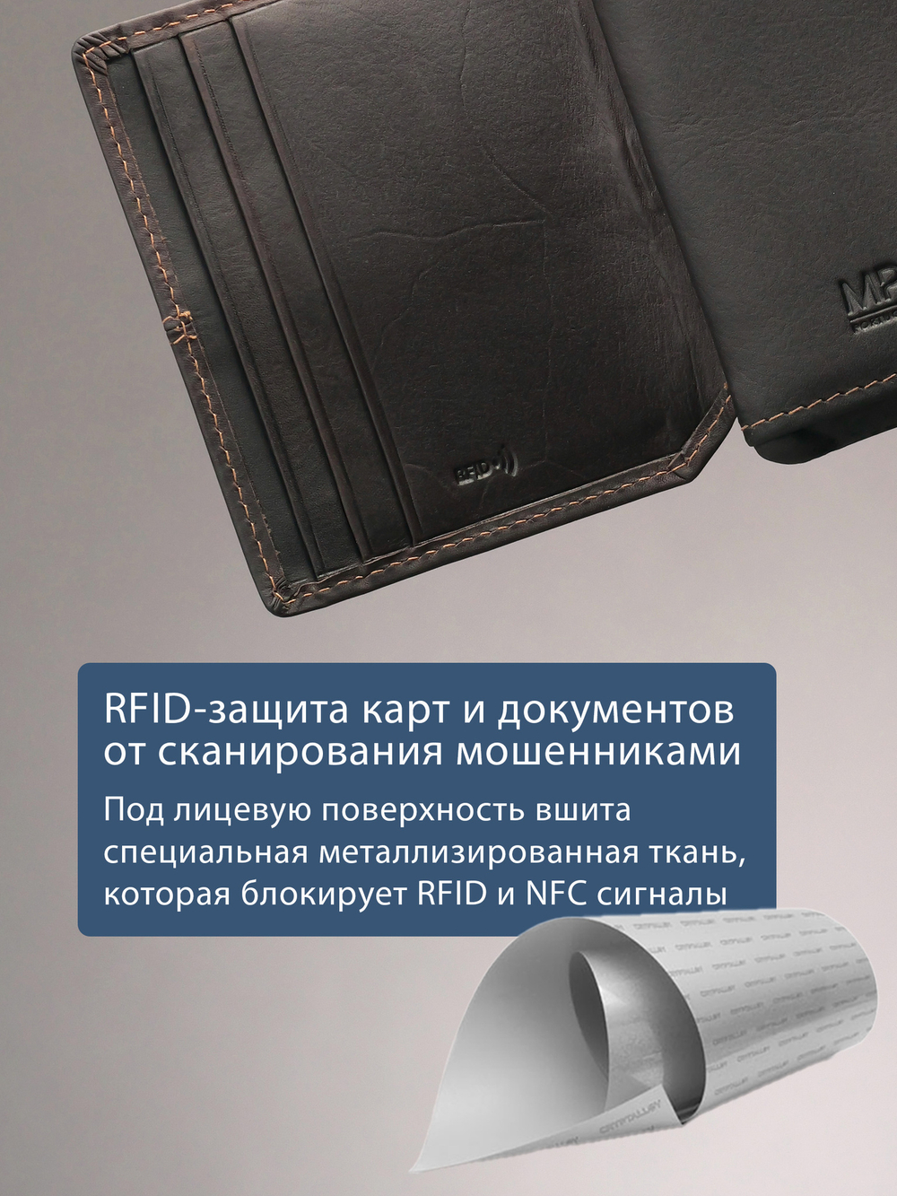B240041R CASTANHO - Картхолдер с RFID защитой MP