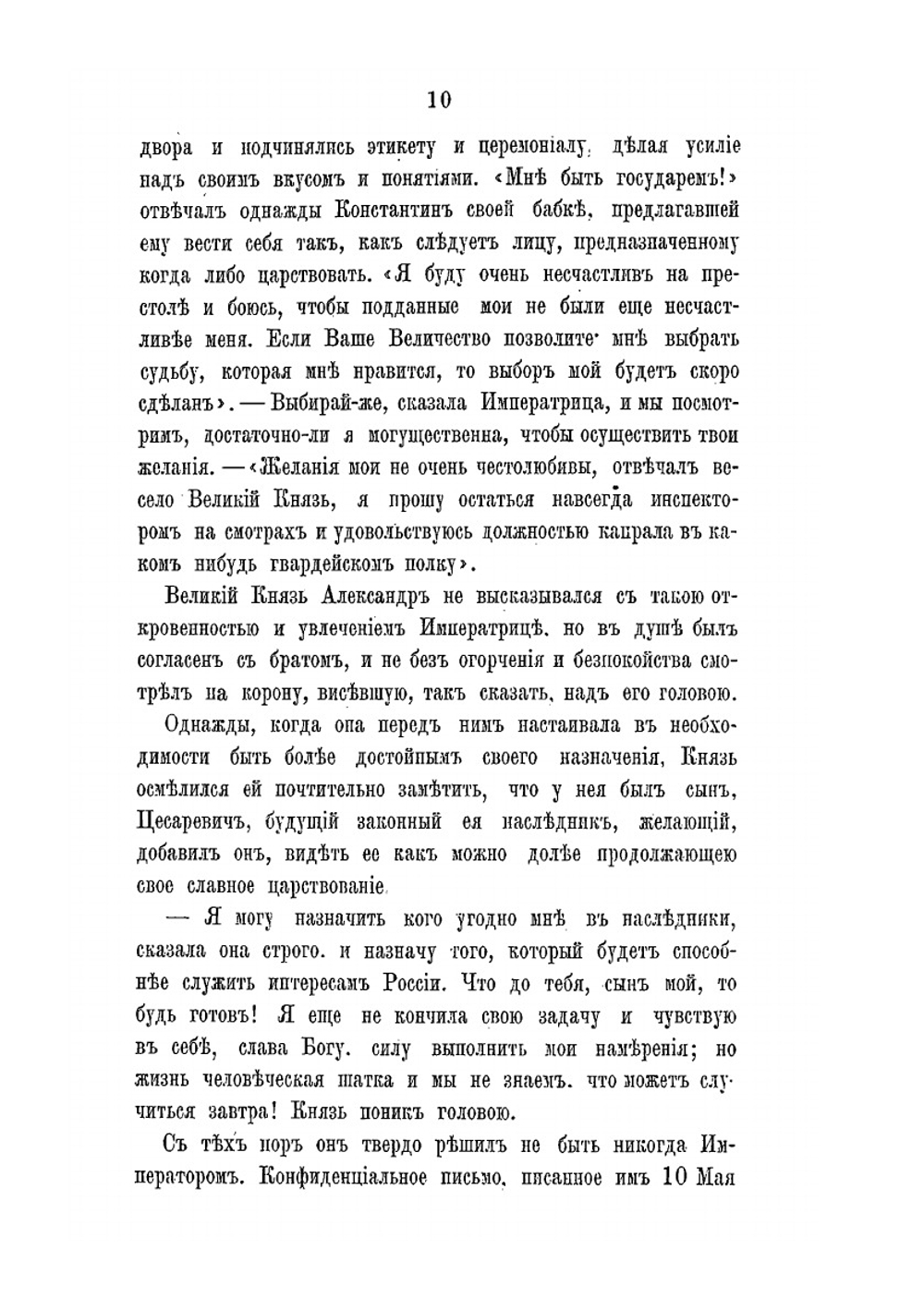 История жизни и царствования Николая I. Императора Всероссийского. Том 1. Выпуск 1-2 | П.Б. Лакруа