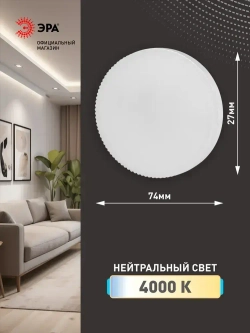 Лампочка светодиодная ЭРА LED GX53 8 Вт таблетка 4000К нейтральный белый свет набор 10 штук