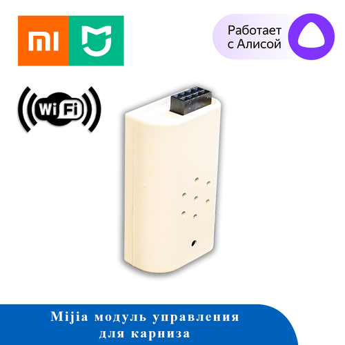 Модуль управления для карниза MG10 (MIJIA WIFI)