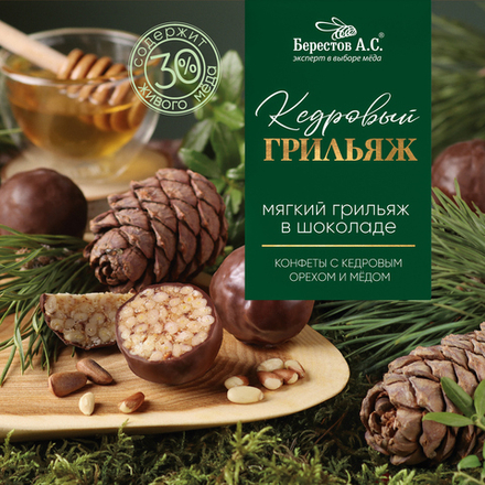 Грильяж с кедровым орехом и медом в шоколадной глазури 135г