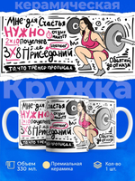 Кружка, ТМ Ларец, подарок тренеру, 330мл, 1шт