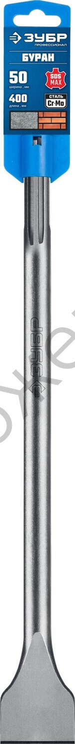 ЗУБР ПРОФЕССИОНАЛ БУРАН SDS-Max Зубило плоское широкое 50 х 400 мм