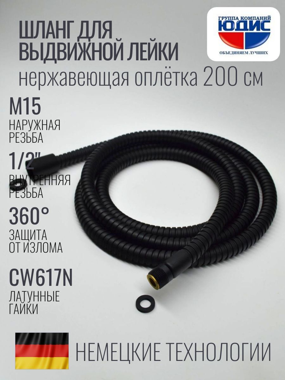 81200-C Шланг для выд. лейки 200см 3/8 нар. (ЧЕРНЫЙ) GANZER  (50/1шт)