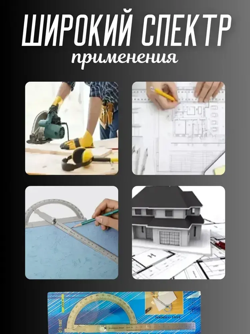 Угловая линейка 0-180 градусов поворотный транспортир с регулировочным винтом. Регулируемый универсальный измерительный инструмент из нержавеющей стали