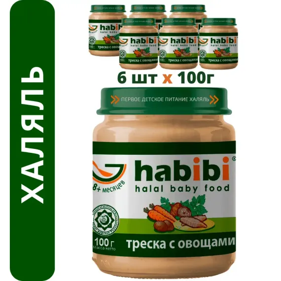 Упаковка пюре Habibi Халяль 6 шт по 100 г Треска с овощами
