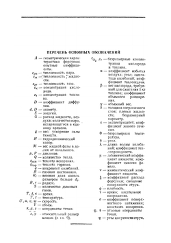 Распыливание жидкости форсунками | Л.А. Витман; Б.Д. Кацнельсон; И.И. Палеев