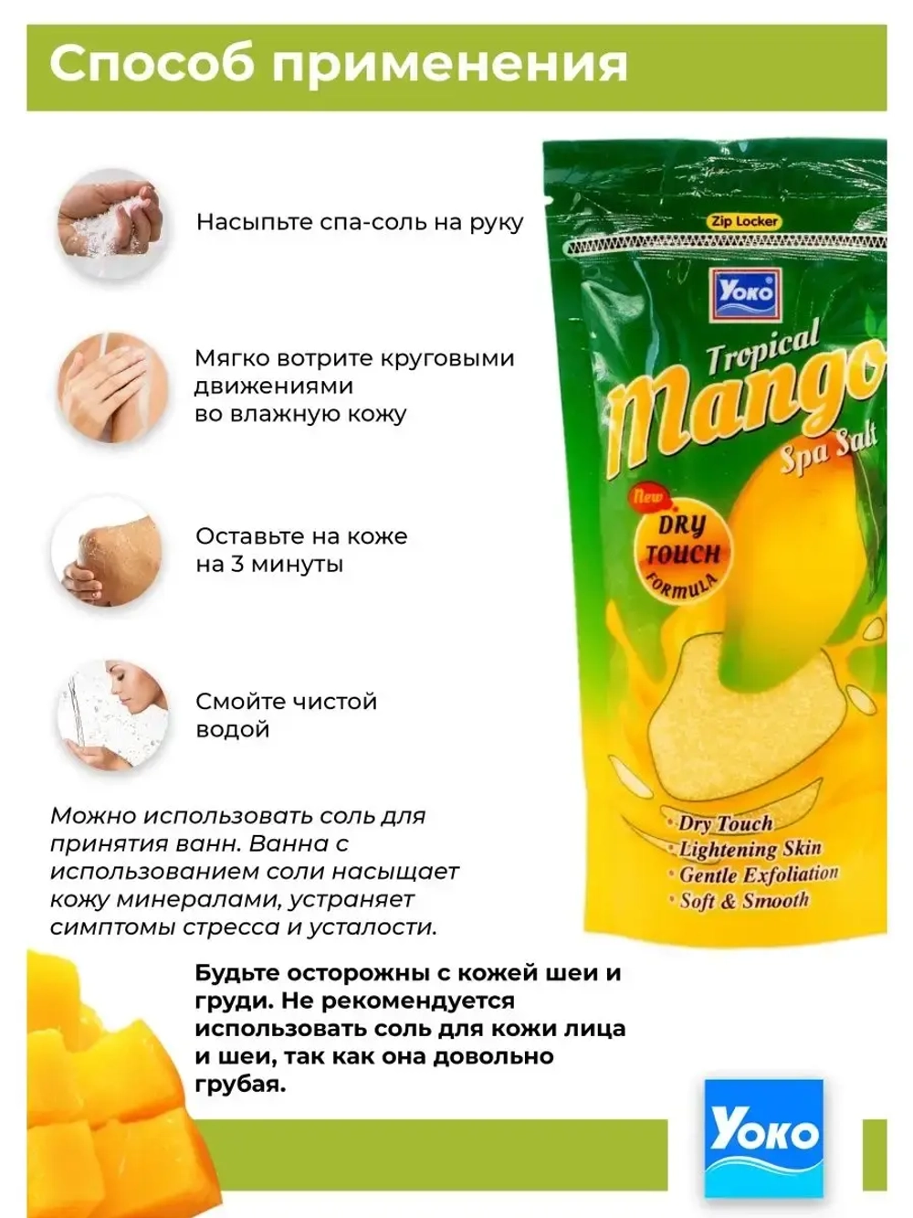 Тайский солевой Спа скраб для тела TROPICAL MANGO Spa Salt