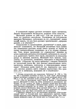 Арифметика Магницкого. Точное воспроизведение подлинника | Л. Ф. Магницкий