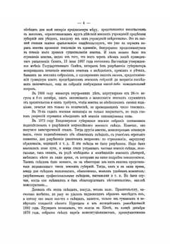 Земское движение | И.П. Белоконский