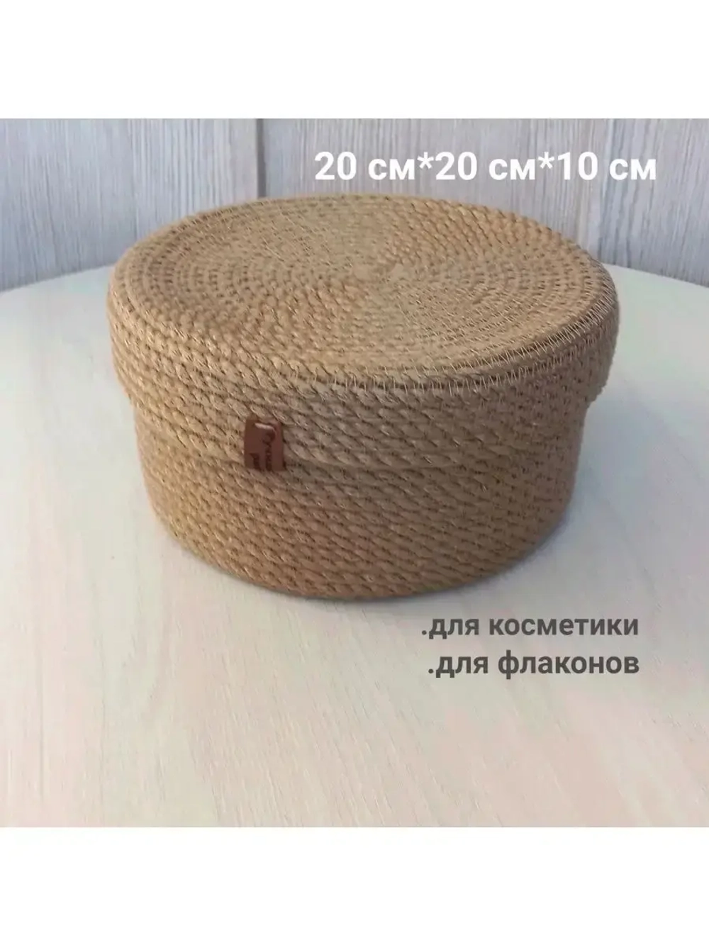 Плетеная корзина для хранения