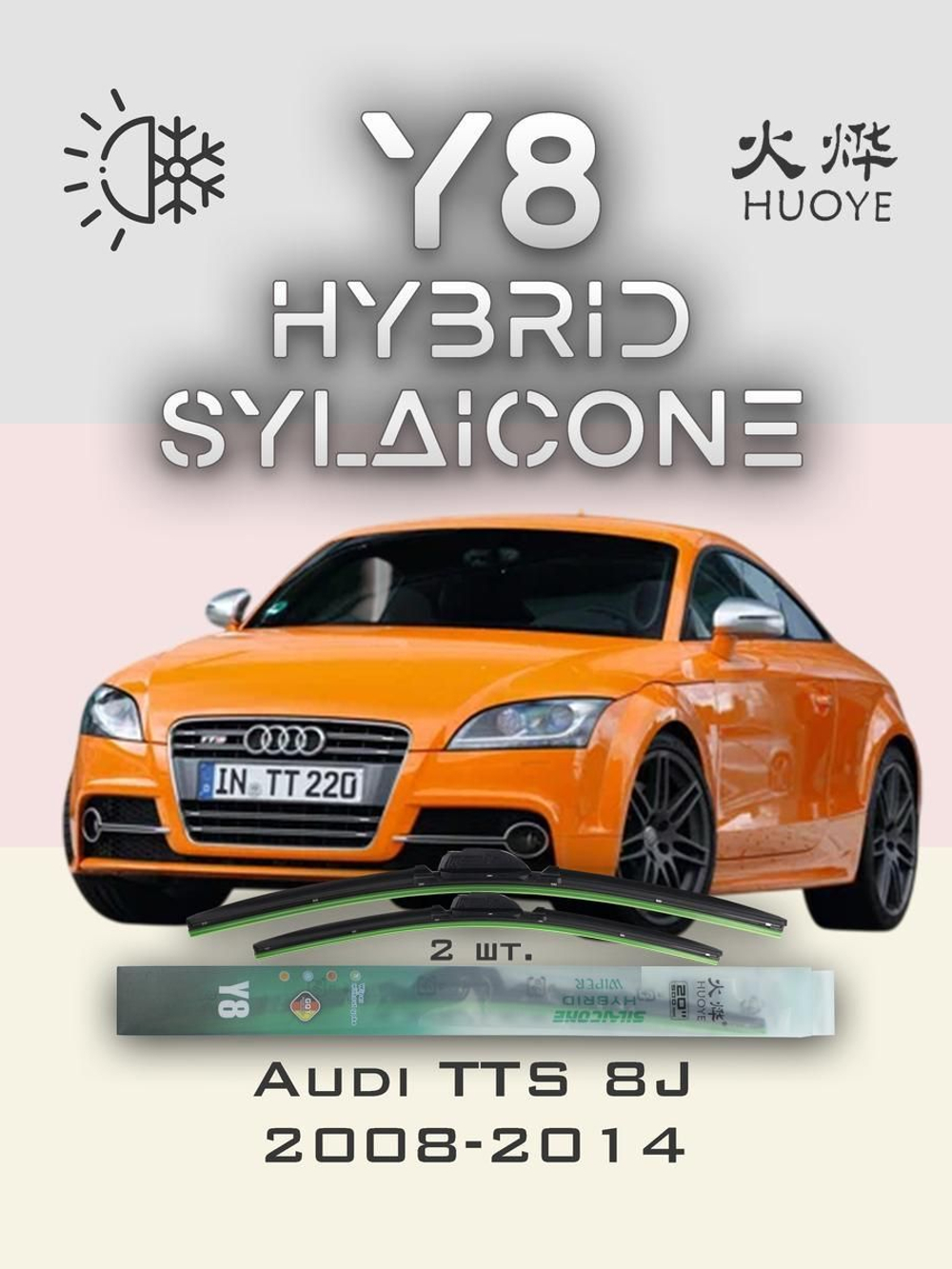 Щетки стеклоочистителя HUOYE Y8 550/525 мм на Audi TTS | Pinch tab