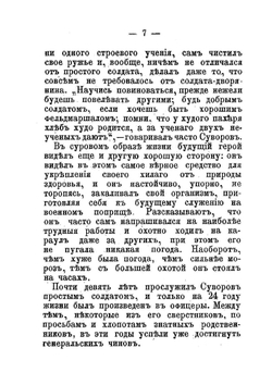 Знаменитый русский полководец Александр Васильевич Суворов | Телешев Николай