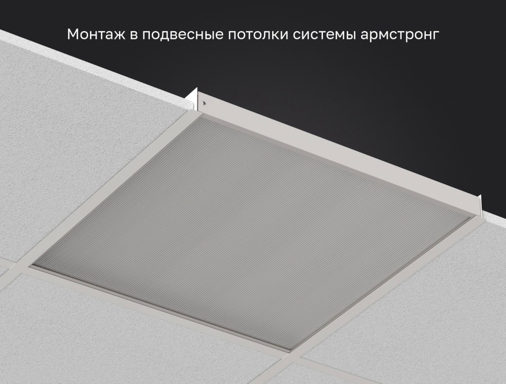 Светильник LED ДВО 52Вт 5000К 6750Лм IP54 опал 595х595х40 DARKLUM